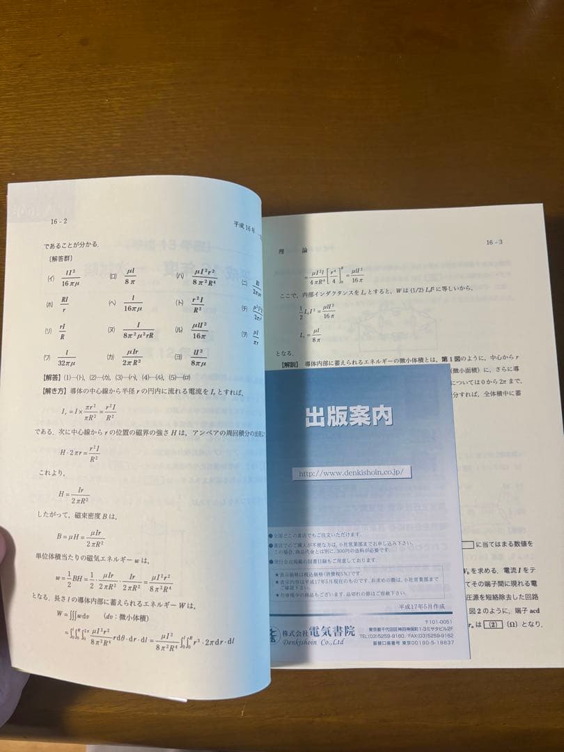 電験第1種模範解答集 平成17年版