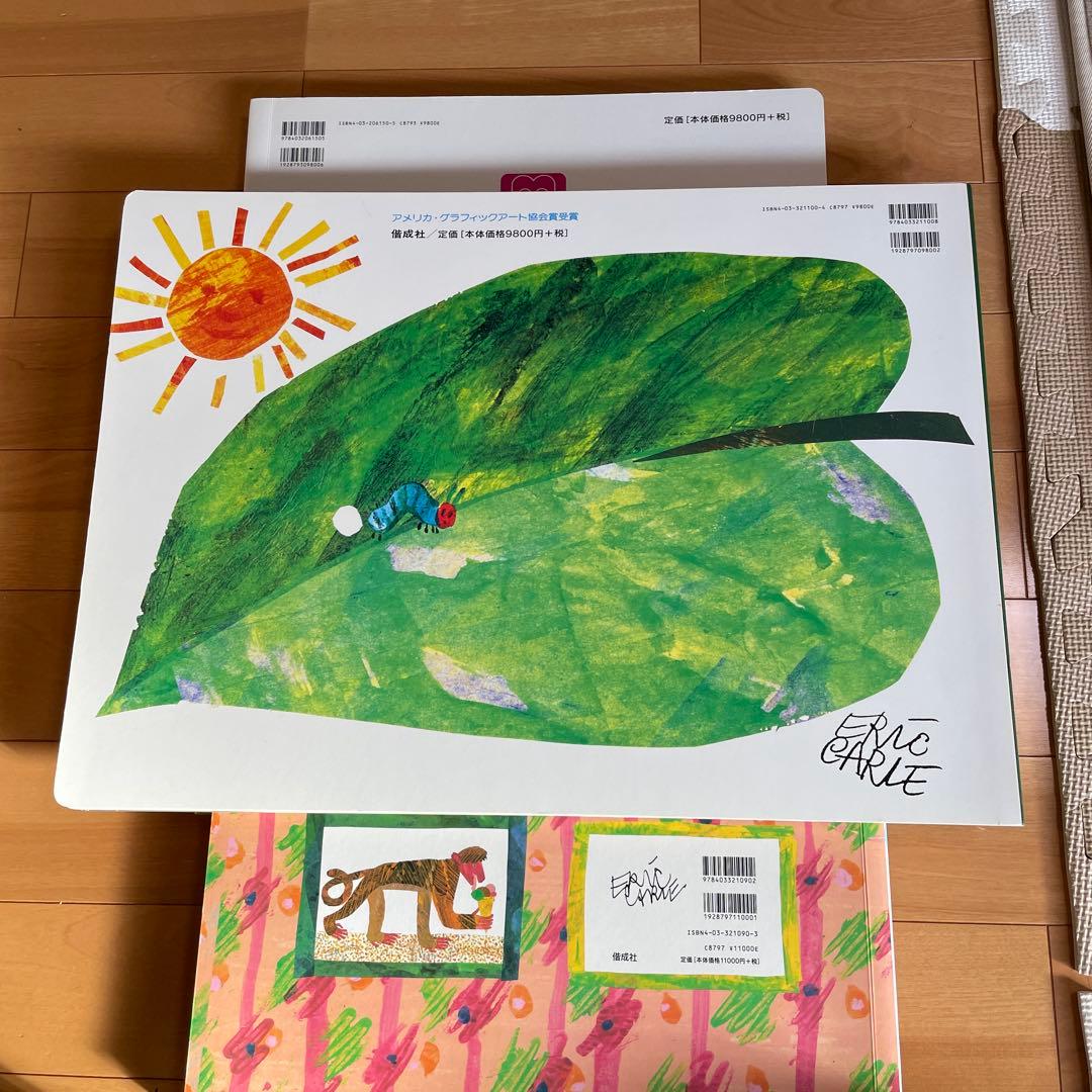 はらぺこあおむし ビッグブック　3冊セット　巨大絵本