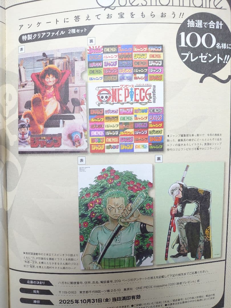 ワンピースマガジン　020　特製クリアファイル　当選品