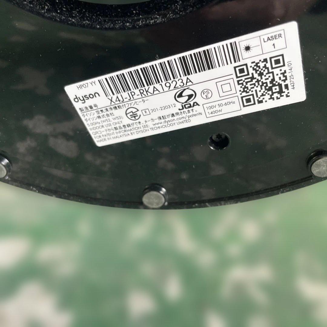 ★dyson ダイソン 空気清浄機能付 ファンヒーター HP07YY 家電 格安