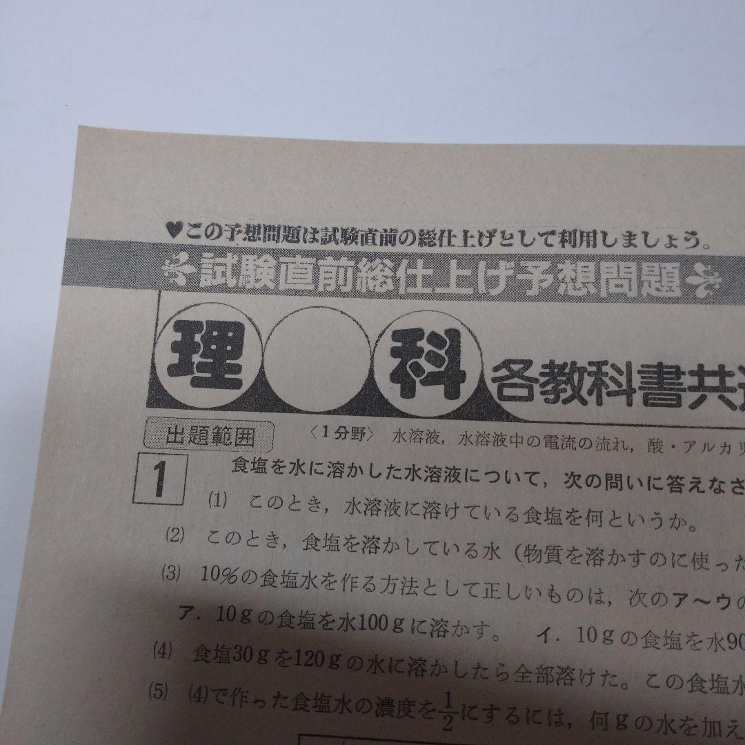 昭和58年6月 中学三年コース 総仕上げ予想問題