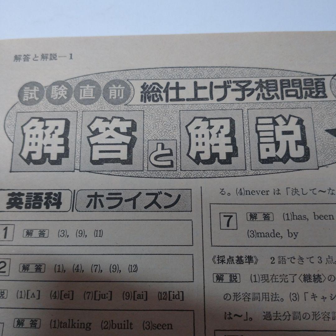 昭和58年6月 中学三年コース 総仕上げ予想問題