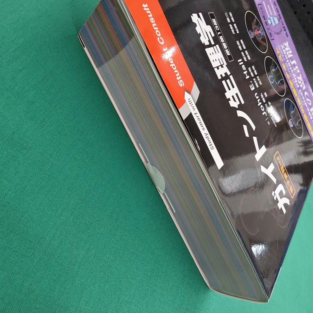 ガイトン生理学 第13版 電子書籍付き