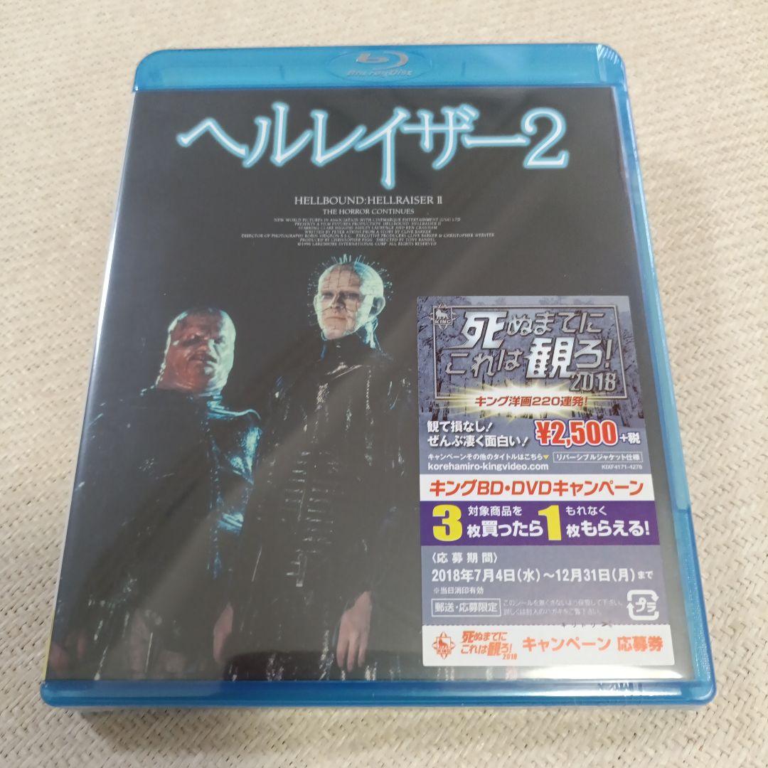 廃盤　新品「ヘルレイザー2('88米/英)」