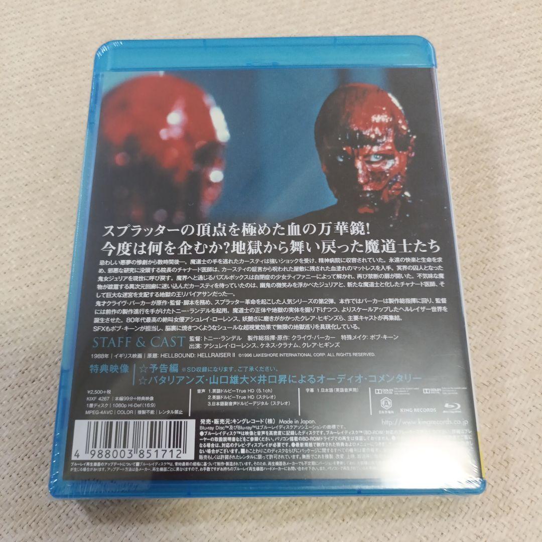 廃盤　新品「ヘルレイザー2('88米/英)」