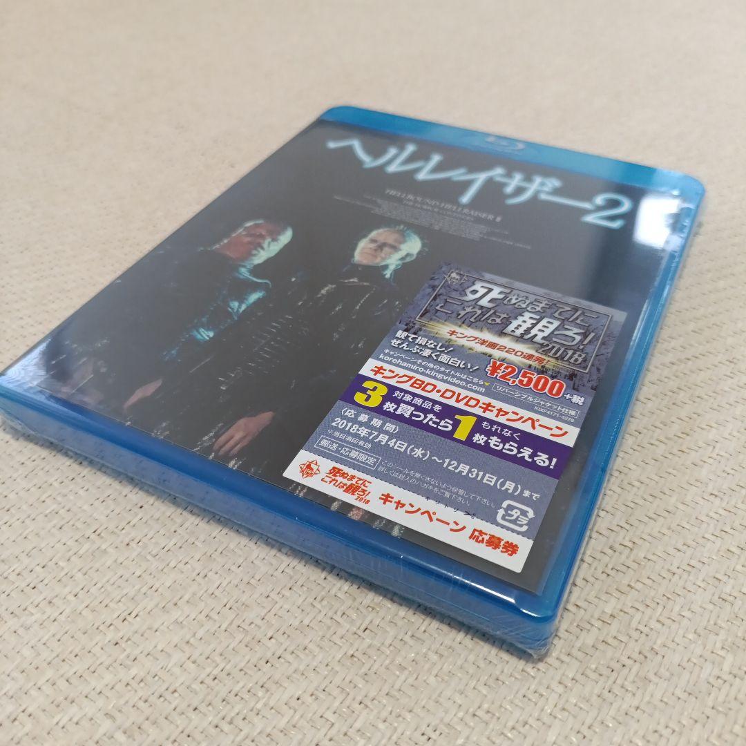 廃盤　新品「ヘルレイザー2('88米/英)」