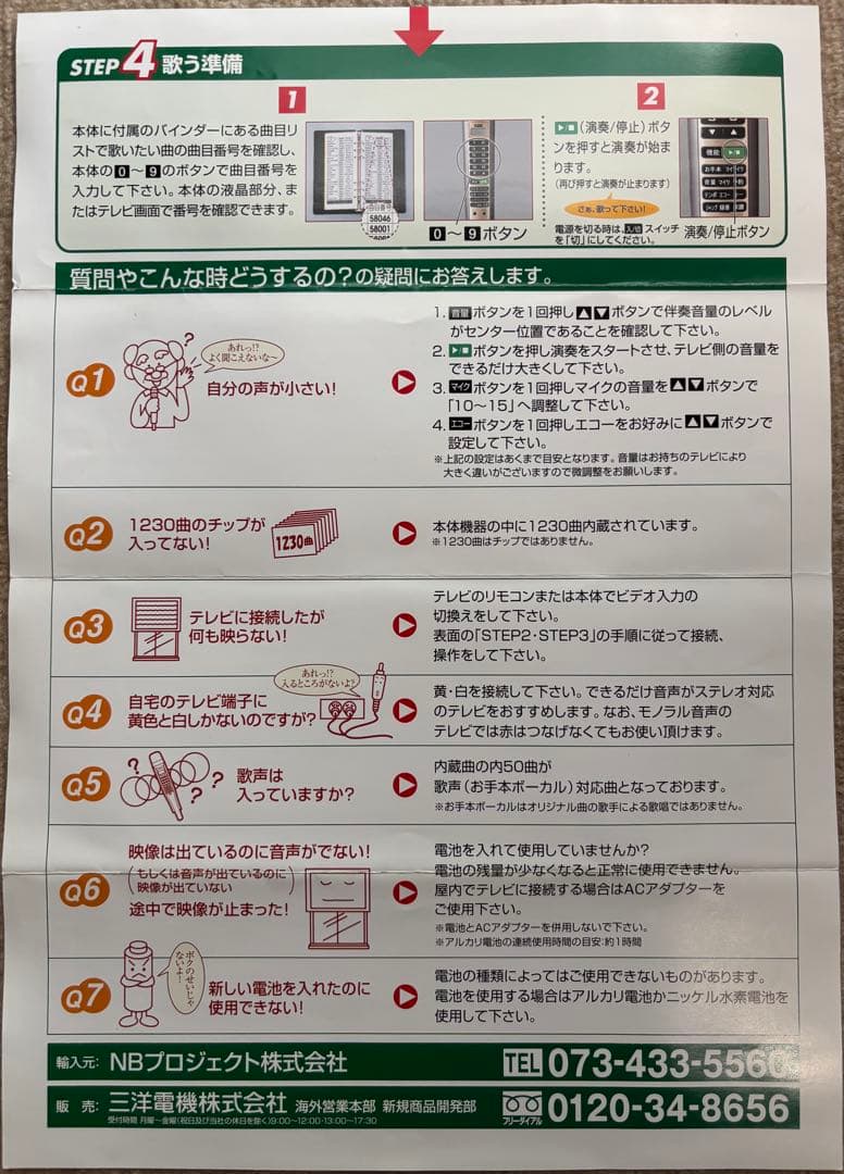 パーソナルカラオケ オンステージ(Z-PK12GT) ペアマイクセット