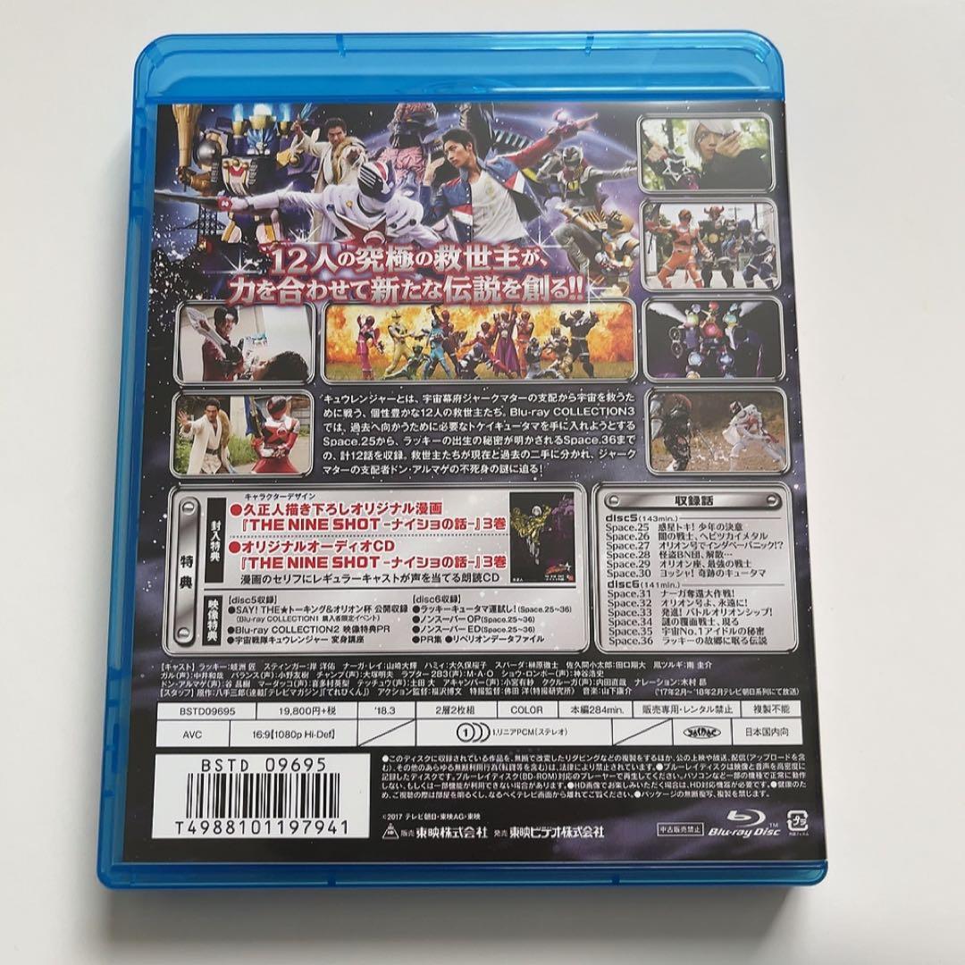 宇宙戦隊キュウレンジャー Blu-ray COLLECTION 3〈2枚組〉