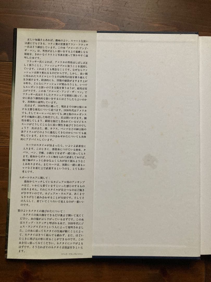 CLOTHES AND THE MAN アラン・フラッサーの正統服装論