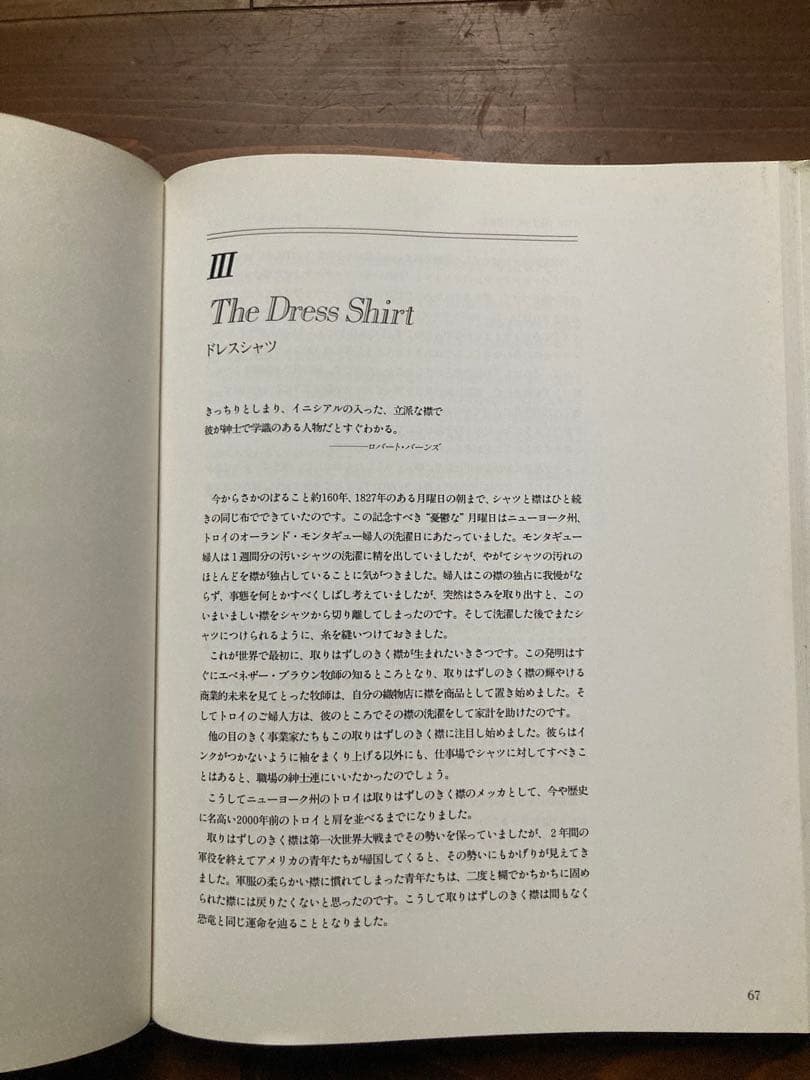 CLOTHES AND THE MAN アラン・フラッサーの正統服装論