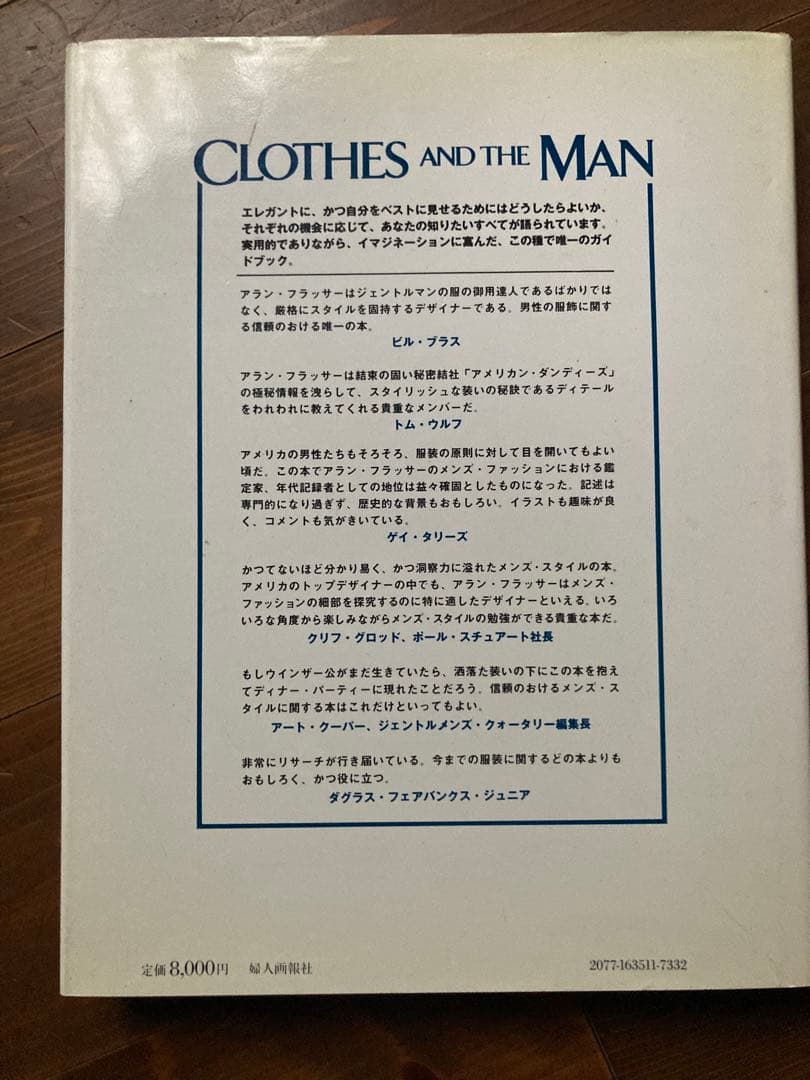 CLOTHES AND THE MAN アラン・フラッサーの正統服装論