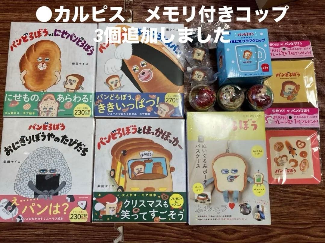 パンどろぼう　絵本　ガチャガチャ　etc.