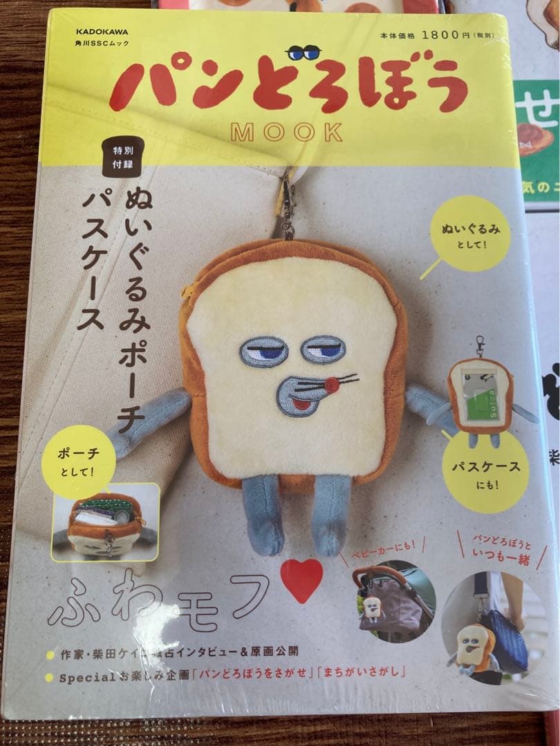 パンどろぼう　絵本　ガチャガチャ　etc.