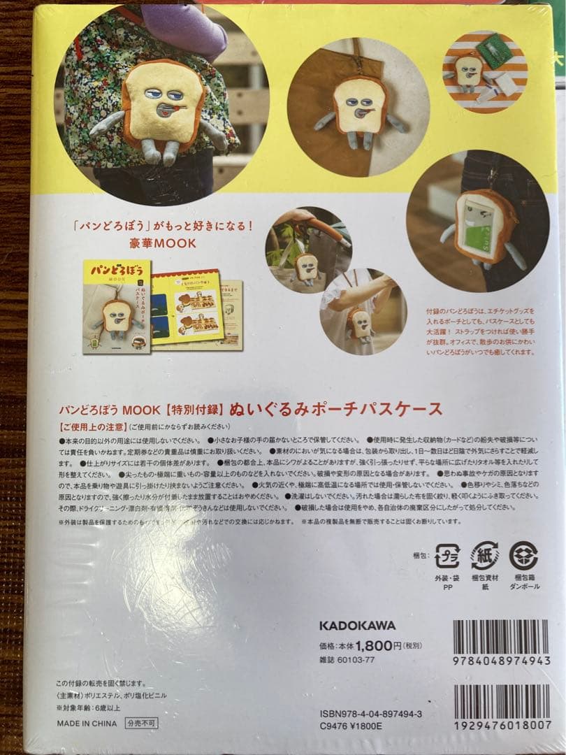 パンどろぼう　絵本　ガチャガチャ　etc.