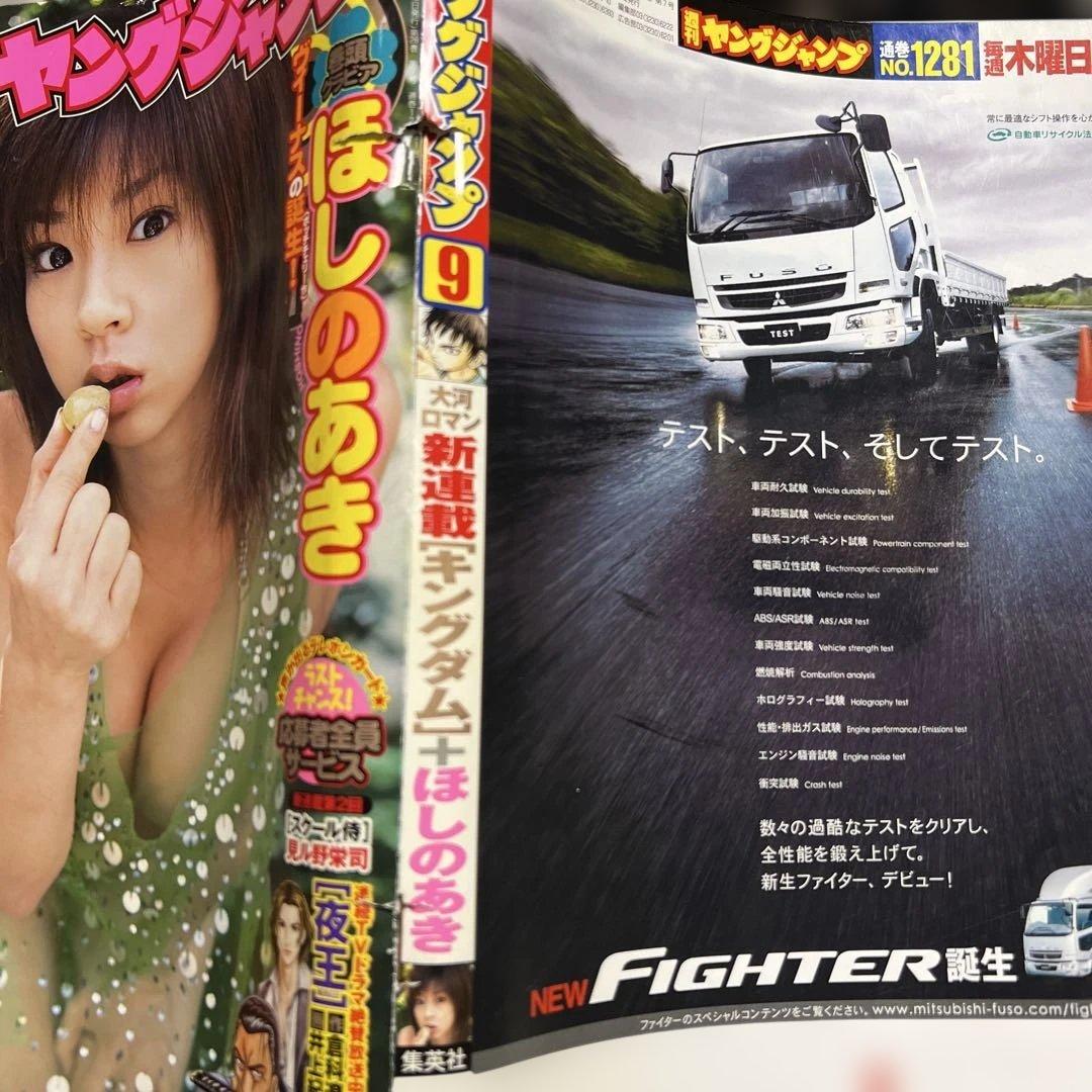 ヤングジャンプ 2006年2月9日号 キングダム 新連載