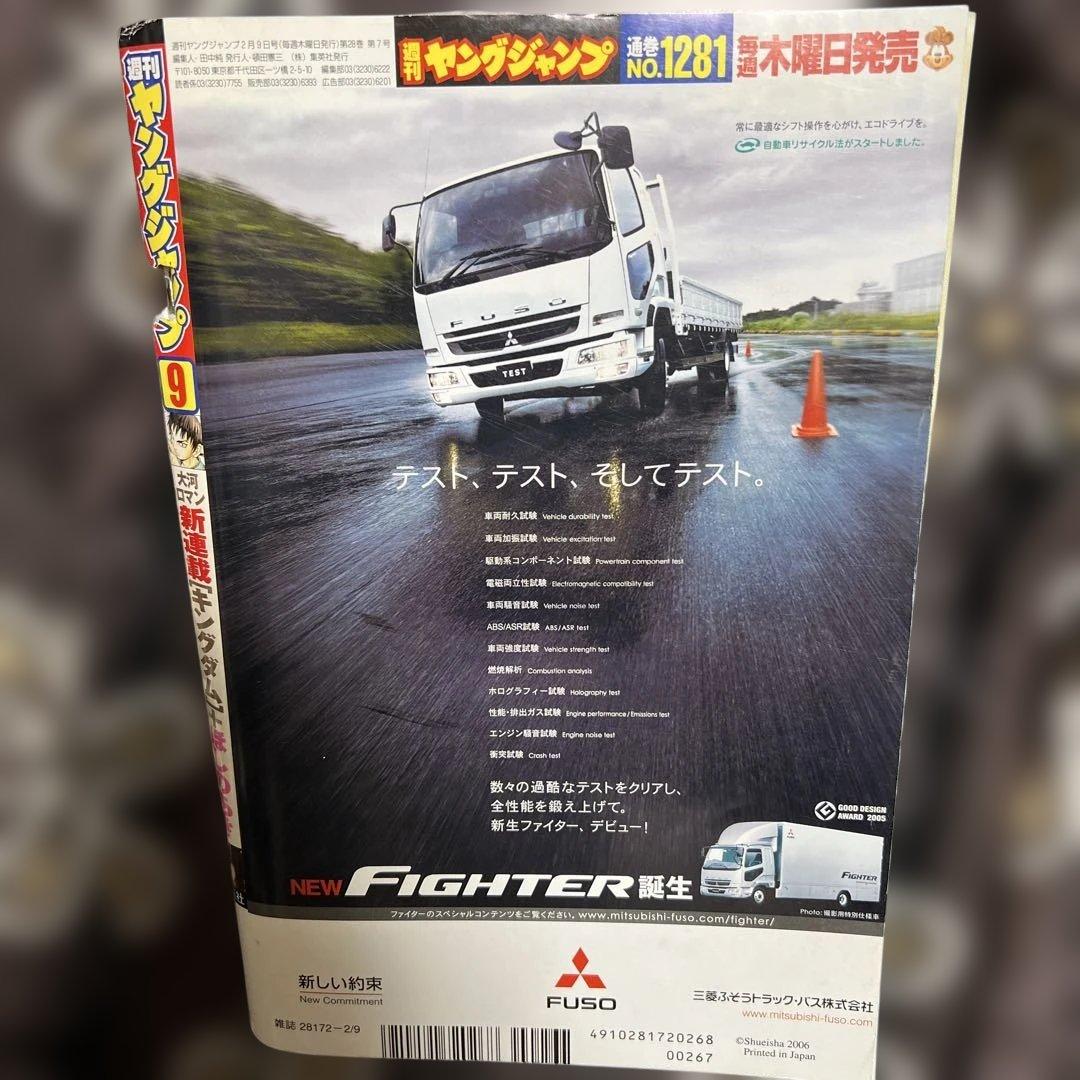 ヤングジャンプ 2006年2月9日号 キングダム 新連載