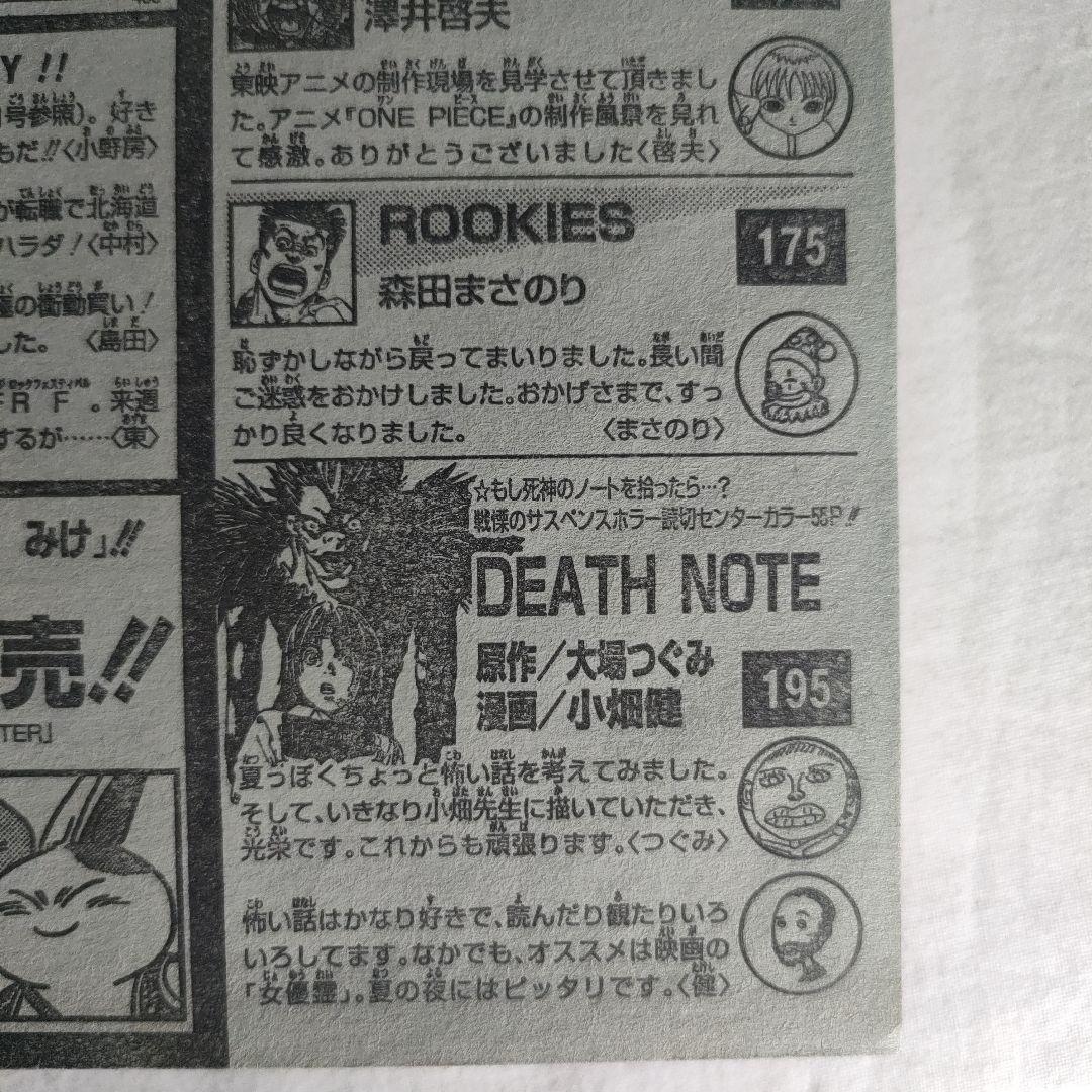 週刊少年ジャンプ DEATH NOTE デスノート 大場つぐみ 小畑健 特別読切
