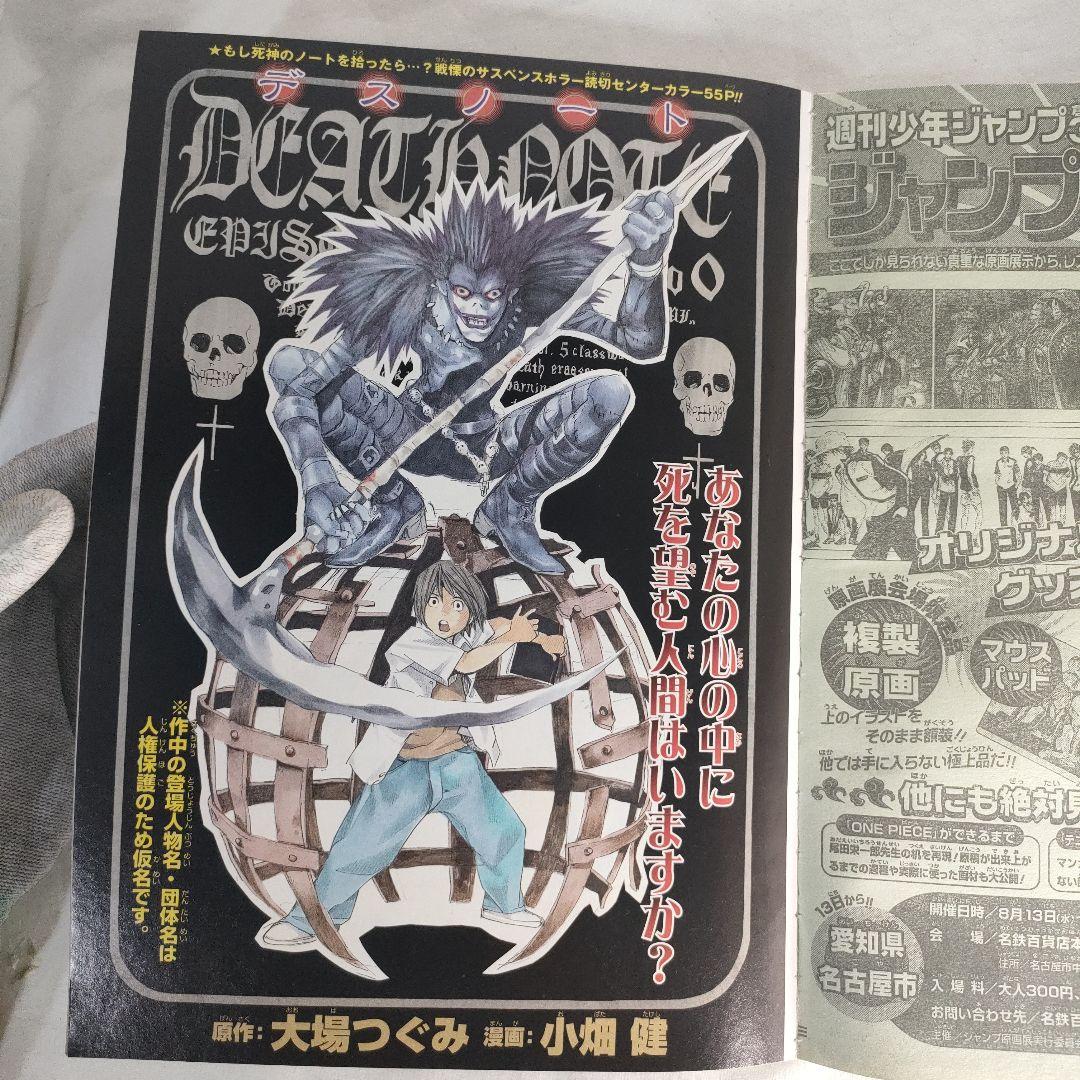 週刊少年ジャンプ DEATH NOTE デスノート 大場つぐみ 小畑健 特別読切