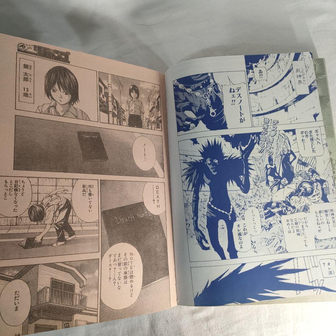 週刊少年ジャンプ DEATH NOTE デスノート 大場つぐみ 小畑健 特別読切