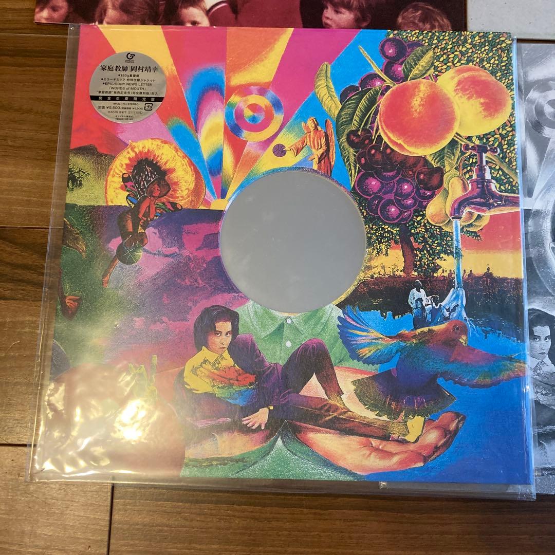 岡村靖幸　レコード3枚セット　家庭教師　ぐーぐーちょきちょき　ぶーしゃかloop