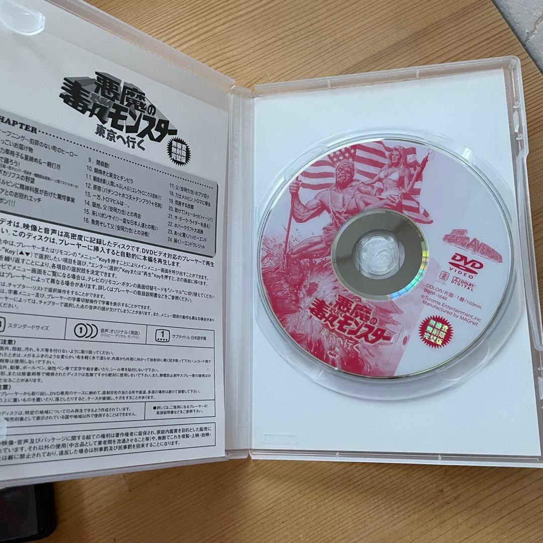 DVD 悪魔の毒々モンスター　悪魔の毒々モンスター東京へ行く　セット