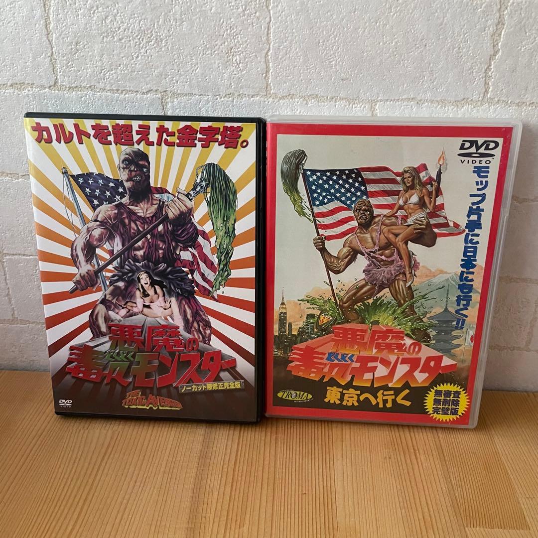 DVD 悪魔の毒々モンスター　悪魔の毒々モンスター東京へ行く　セット