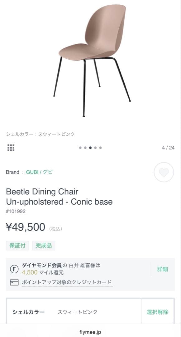 GUBI Beetle Dining Chair グビ　ダイニングチェア