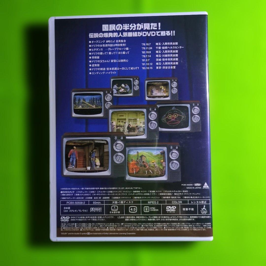 8時だョ!全員集合 DVDセット 3枚