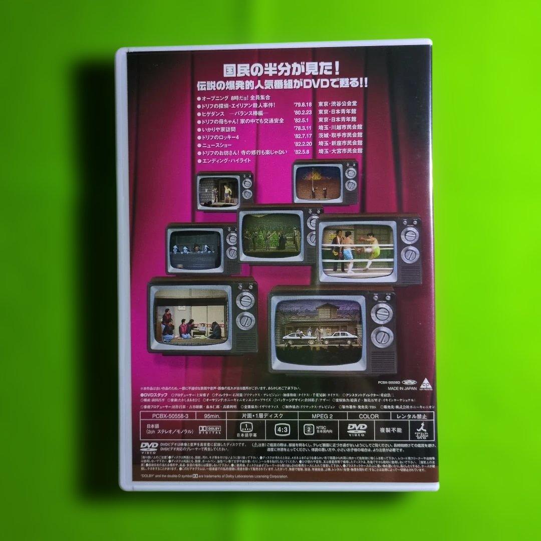 8時だョ!全員集合 DVDセット 3枚