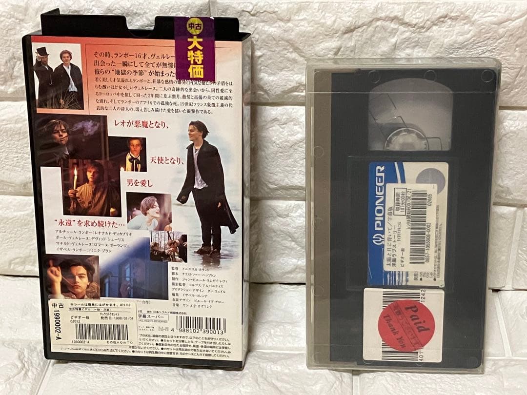 太陽と月に背いて 字幕スーパー版 VHS レオナルド・ディカプリオ