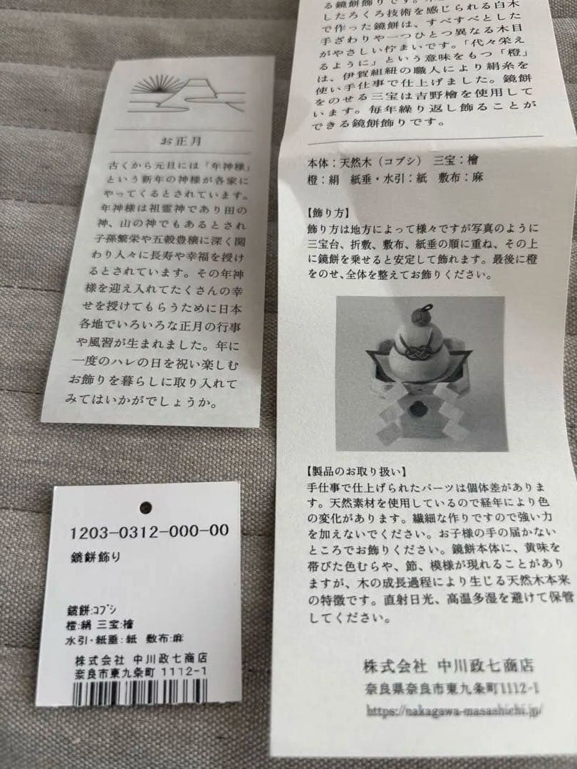 中川政七商店　木製　鏡餅　未使用