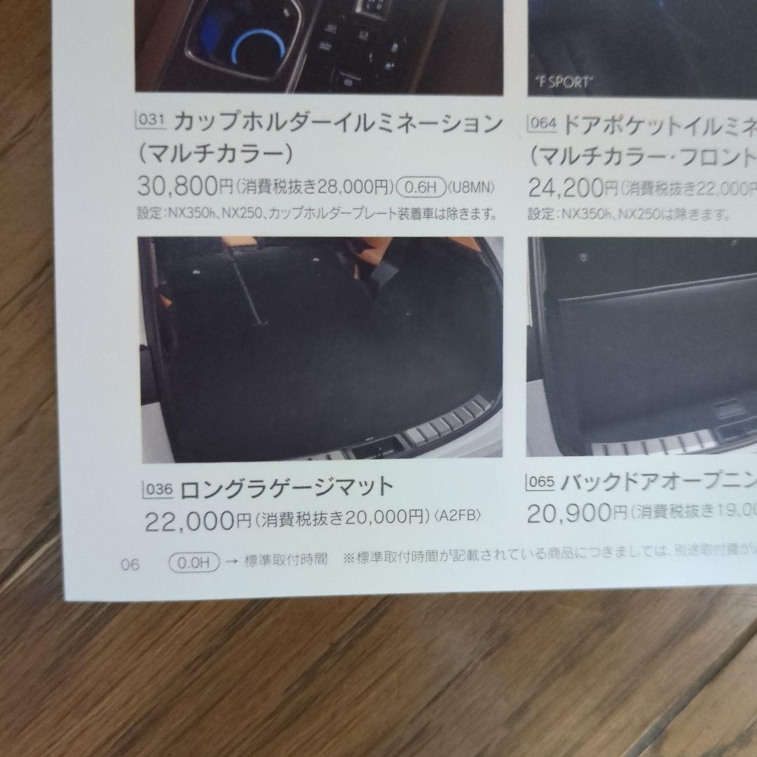 レクサス純正20系NXロングラゲッジマット