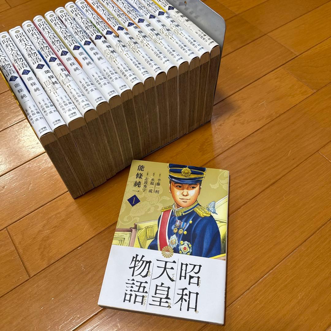 昭和天皇物語　全巻(1〜16)