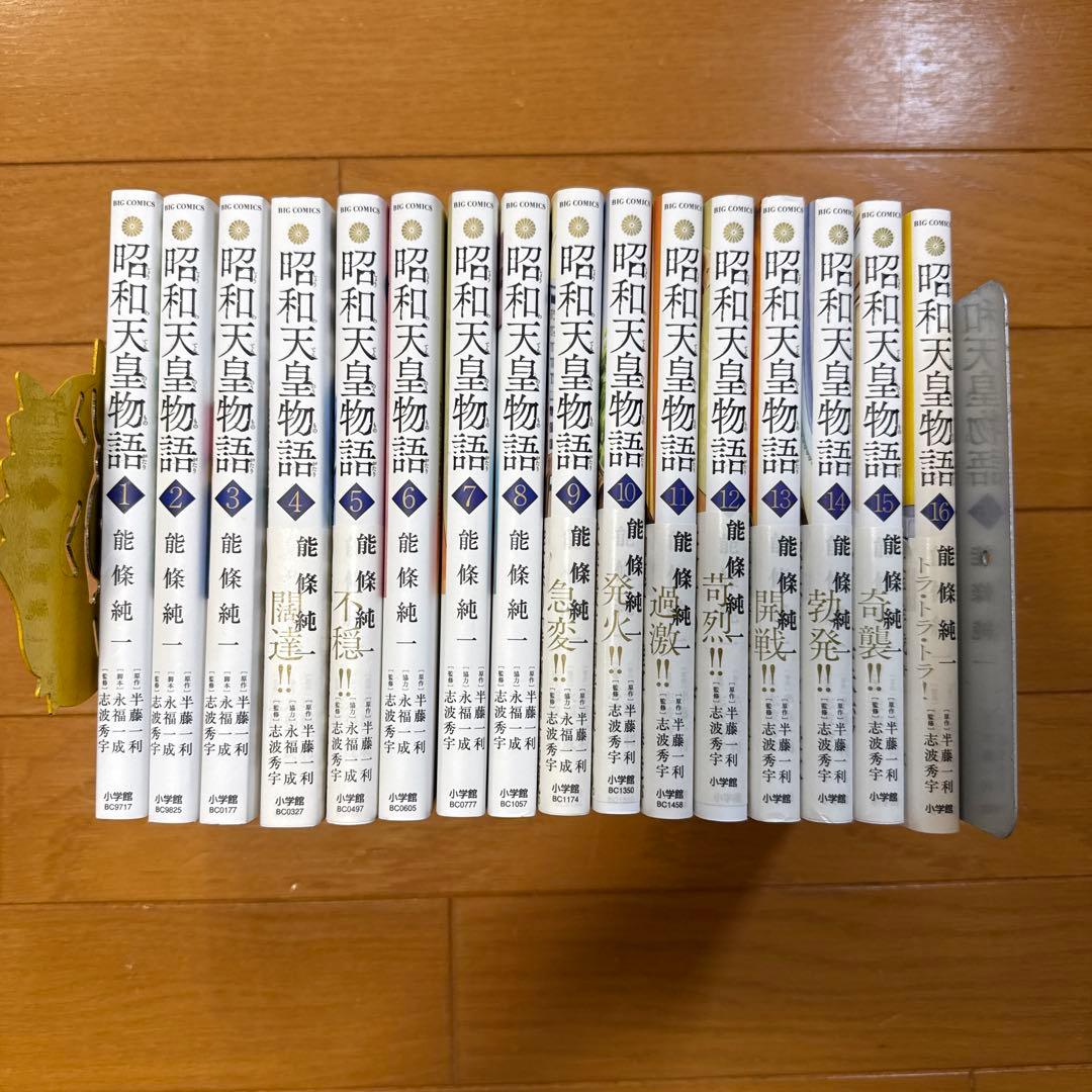 昭和天皇物語　全巻(1〜16)