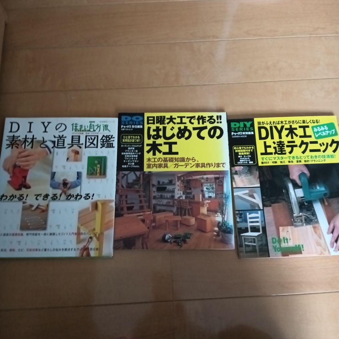 DIY関連雑誌セット
