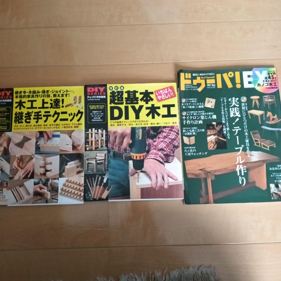 DIY関連雑誌セット