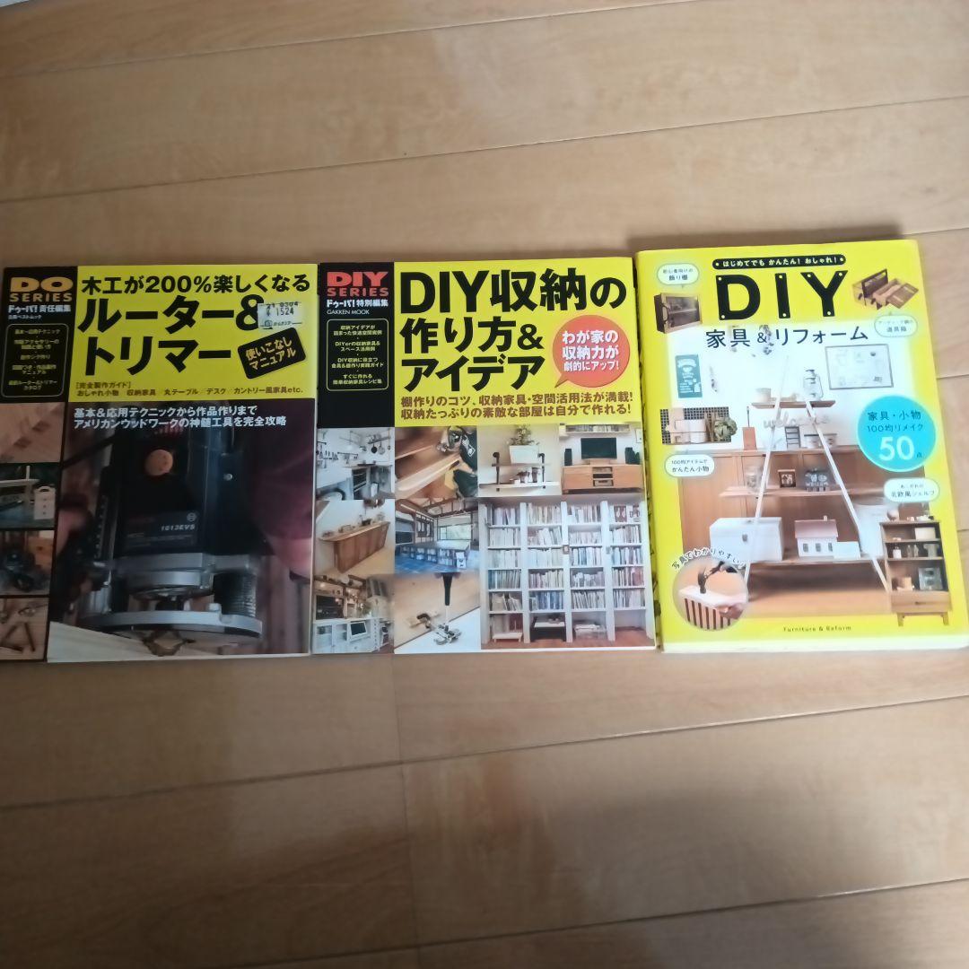 DIY関連雑誌セット