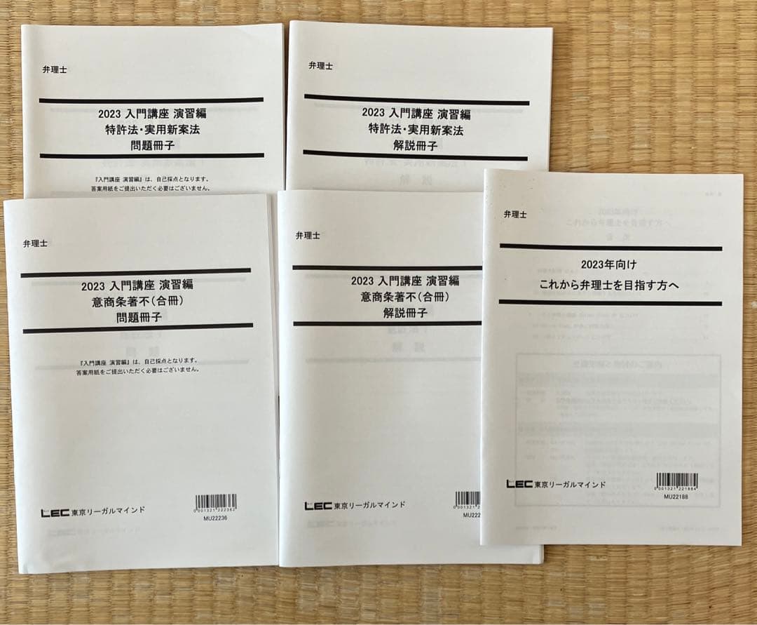 2023弁理士　入門講座　全36回　テキストとレジュメのフルセット