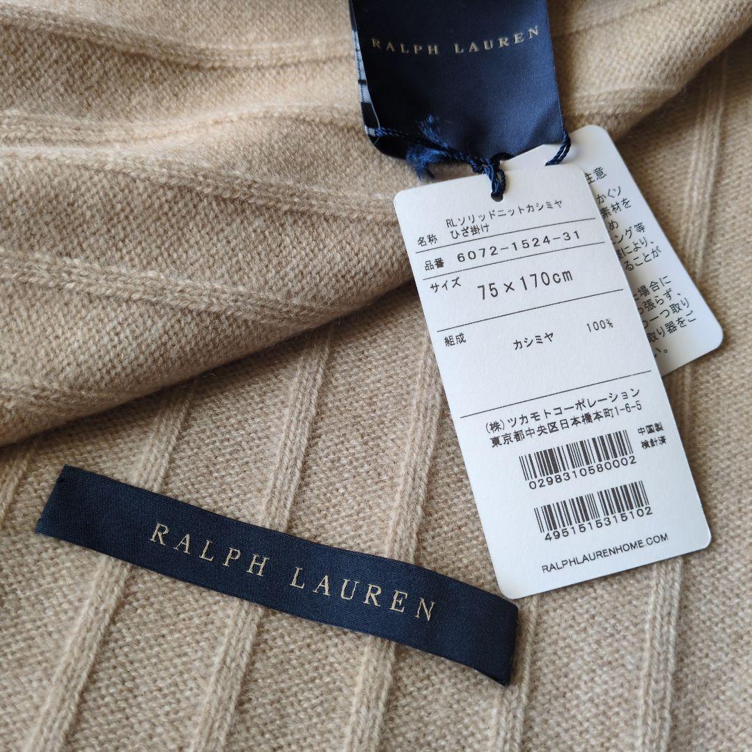 KRK【ラルフローレン】ソリッドニットカシミヤひざ掛け