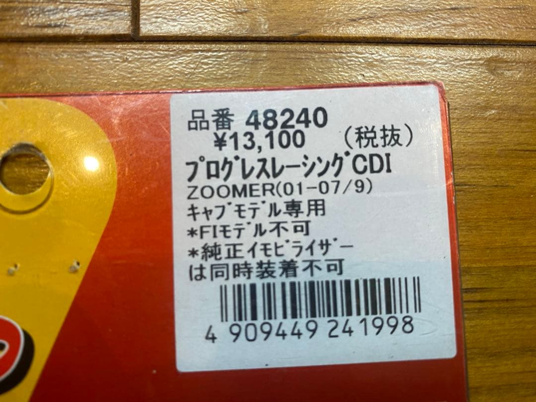 デイトナバイク用 CDI ズーマー用 プログレス レーシング