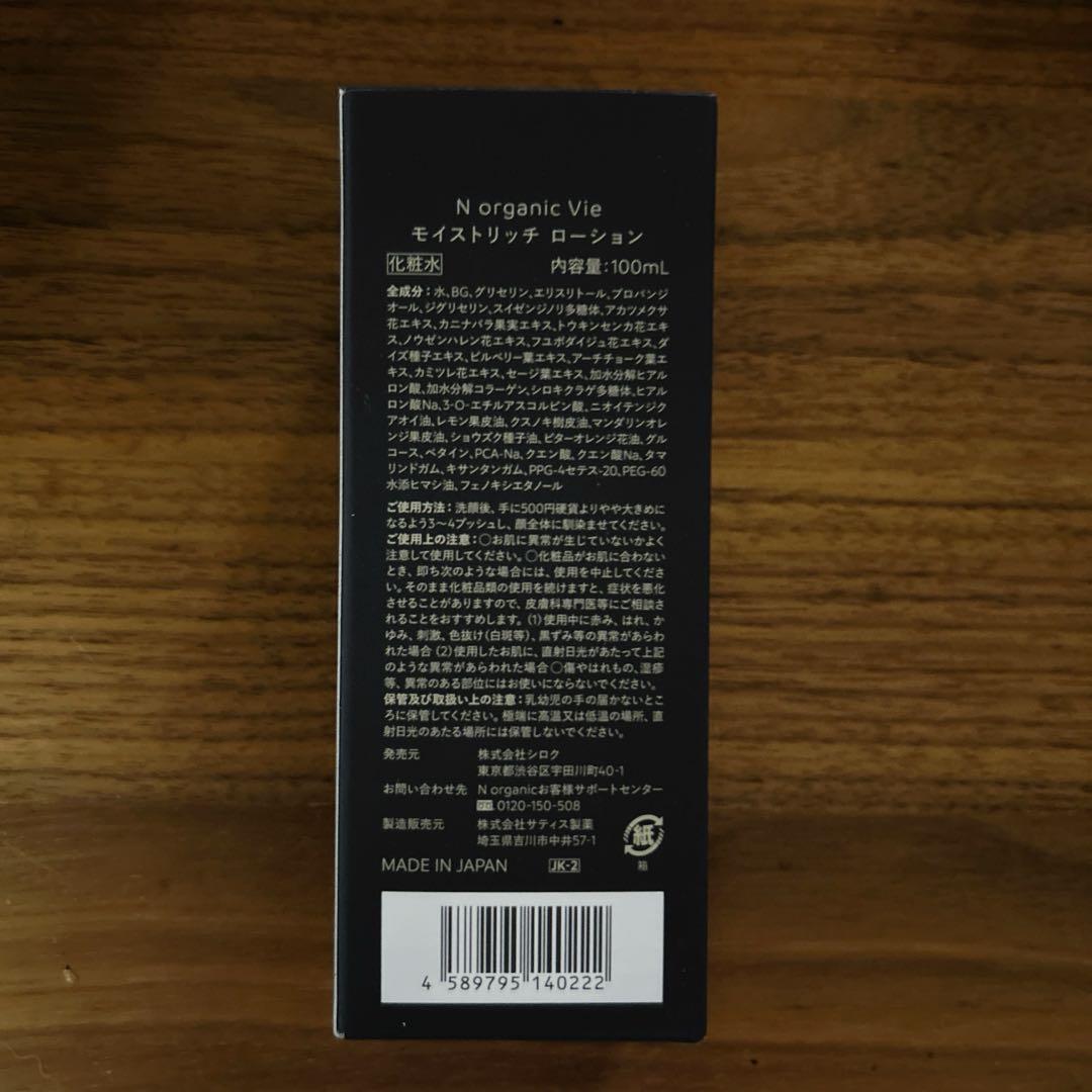 N organic Vieローション・クリーム・美容液・リンクルパックセット☆
