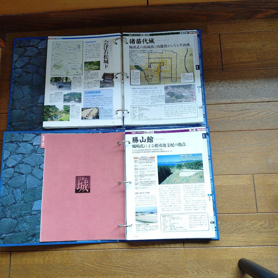 日本の城 第1巻 第2巻セット 北海道·東北シリーズ デアゴスティーニ