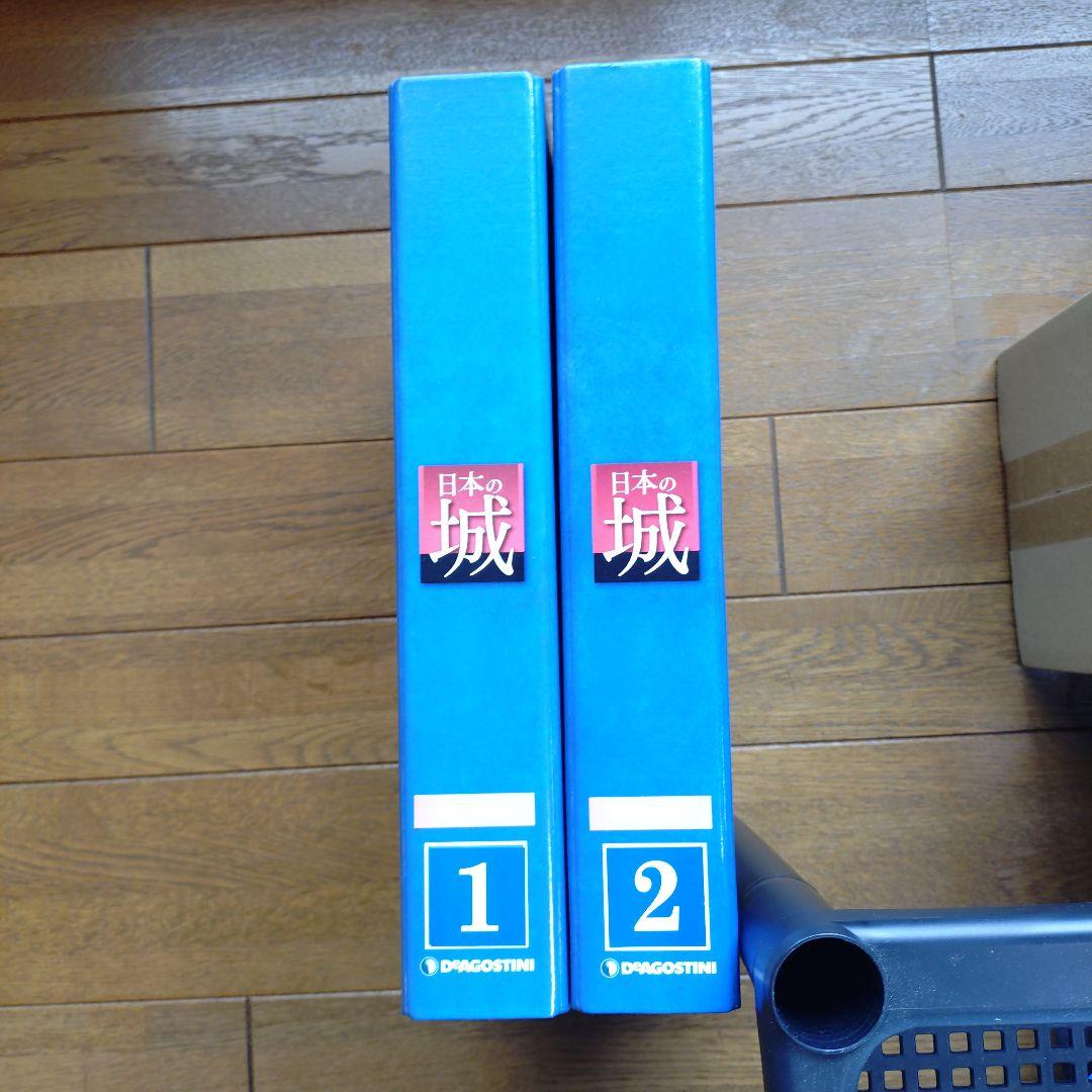 日本の城 第1巻 第2巻セット 北海道·東北シリーズ デアゴスティーニ