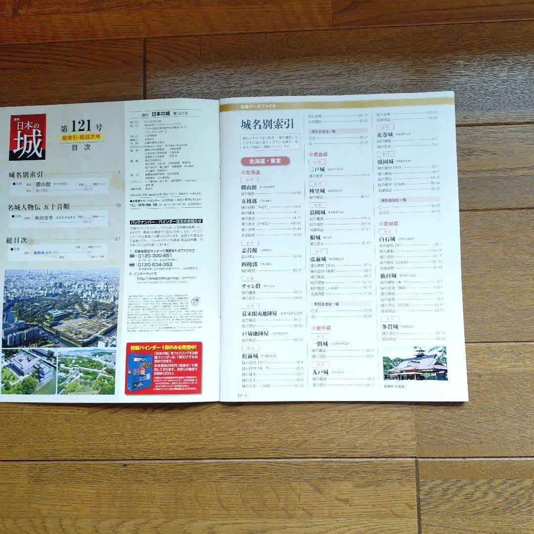 日本の城 第1巻 第2巻セット 北海道·東北シリーズ デアゴスティーニ