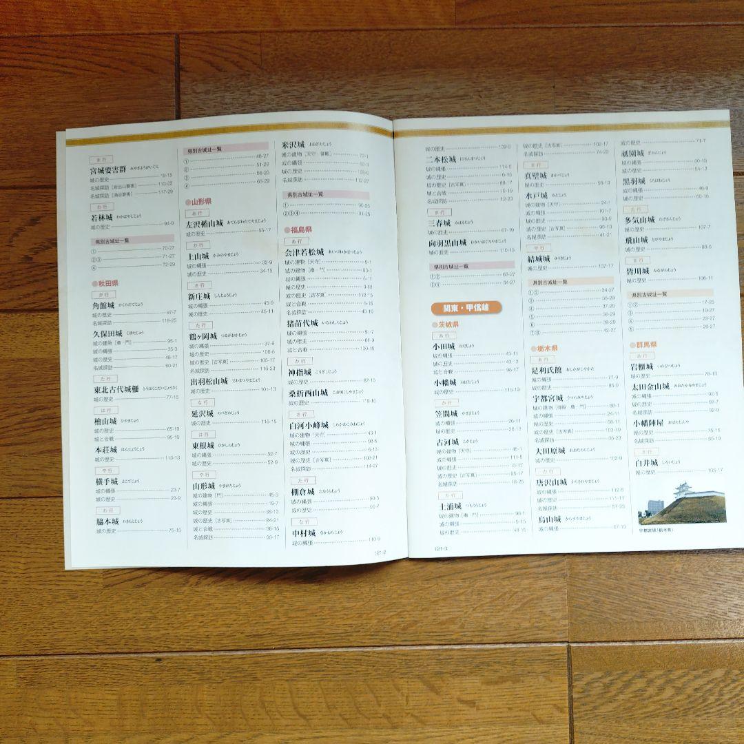 日本の城 第1巻 第2巻セット 北海道·東北シリーズ デアゴスティーニ