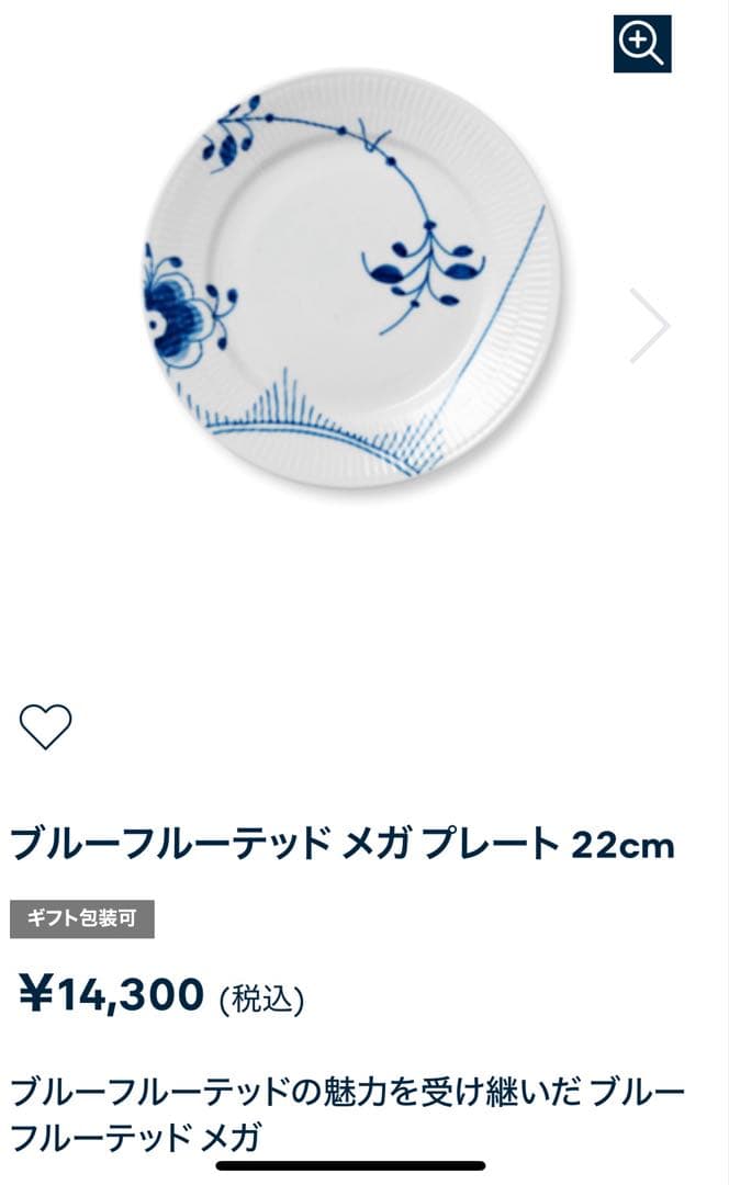 ロイヤルコペンハーゲン ブルーフルーテッド メガ プレート 22cm 2枚