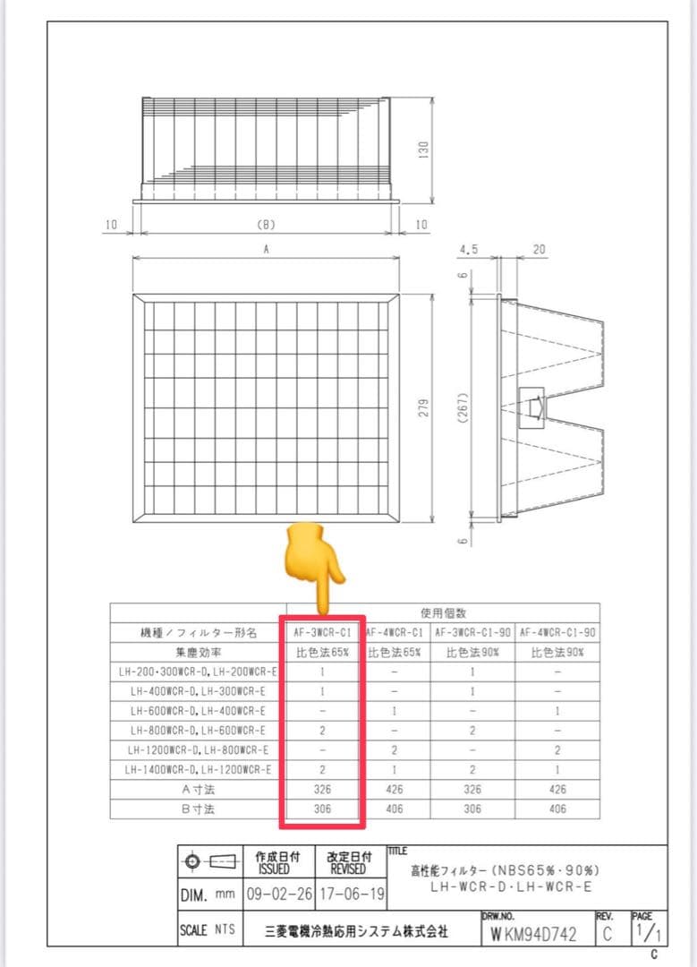 三菱電機　ファンコイルユニット用高性能フィルター　AF-3WCR-C1 未使用