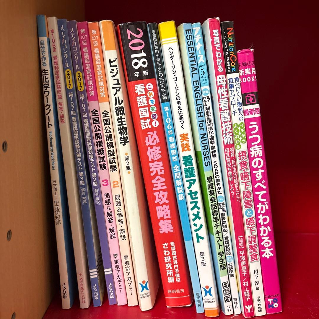 バラ売り、値切り大歓迎！！ 精神看護学 I・母性看護学概論・生活と看護