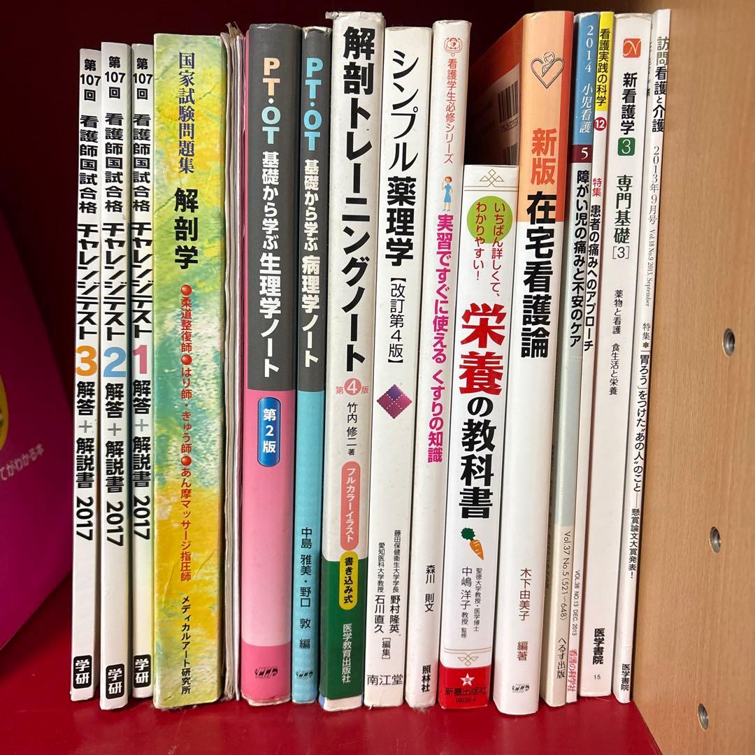 バラ売り、値切り大歓迎！！ 精神看護学 I・母性看護学概論・生活と看護