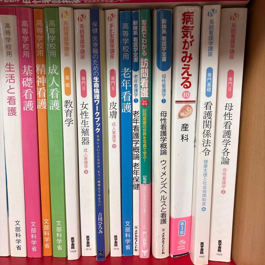 バラ売り、値切り大歓迎！！ 精神看護学 I・母性看護学概論・生活と看護